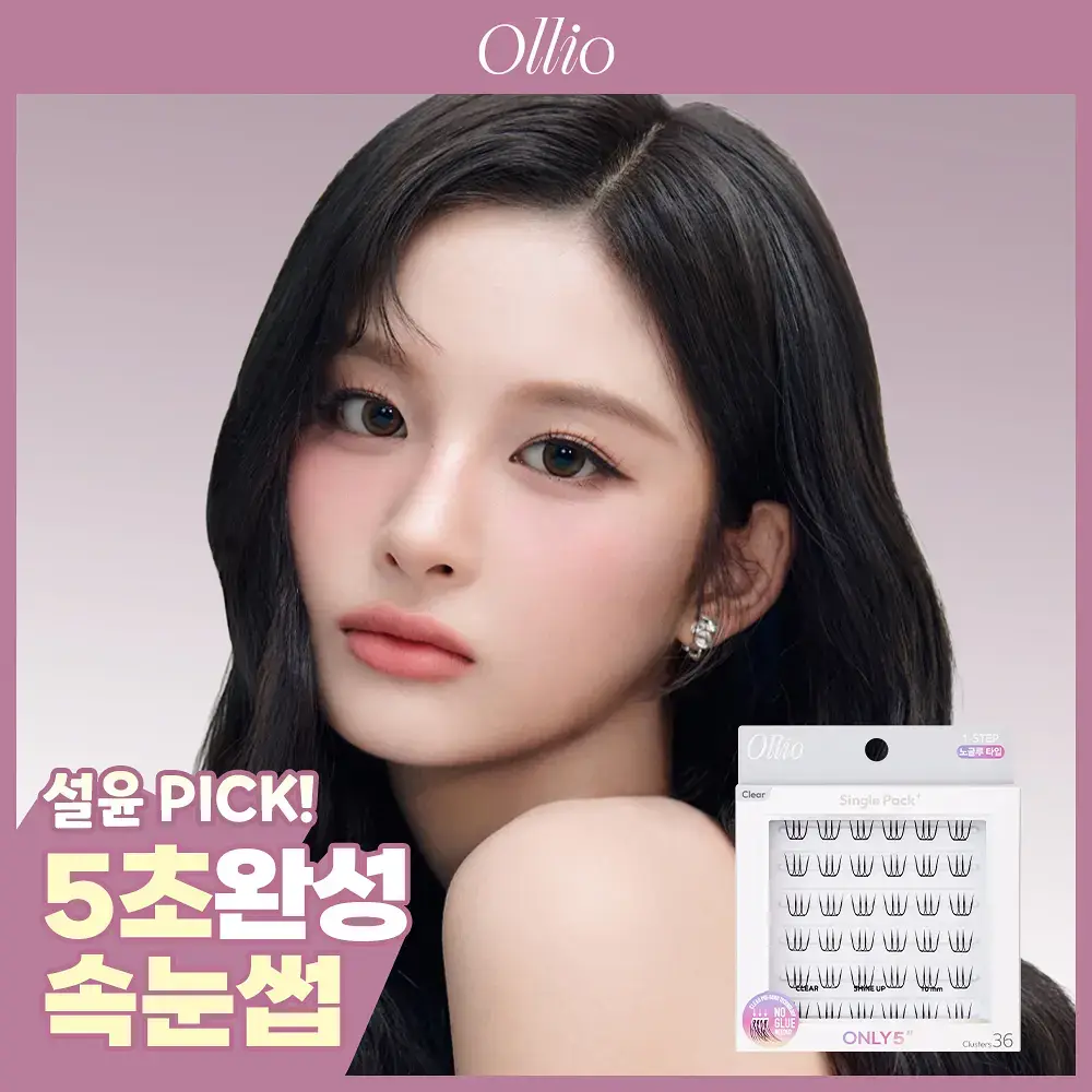 [1위속눈썹/대용량출시] 올리오 노글루 속눈썹 클리어 싱글팩 플러스 8종